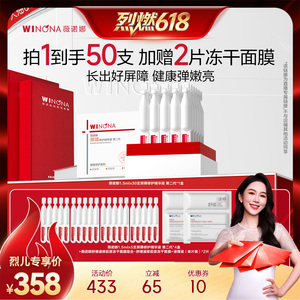 薇诺娜屏障修护精华液次抛