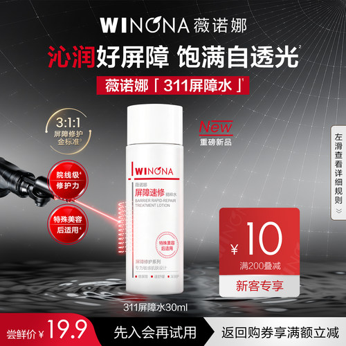 薇诺娜屏障修护保湿水维稳去红