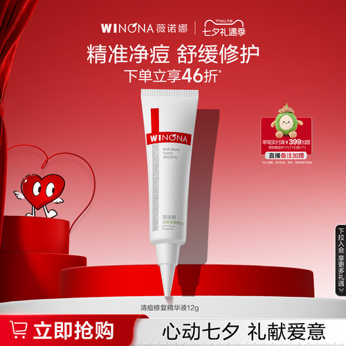纠正角化异常 清痘修护