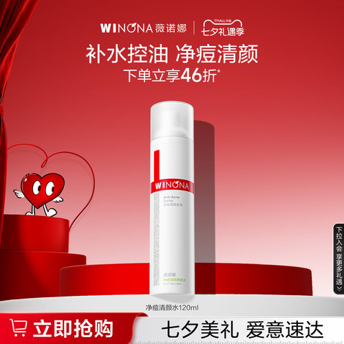 调节肌肤水油平衡 舒缓肌肤 收敛毛孔