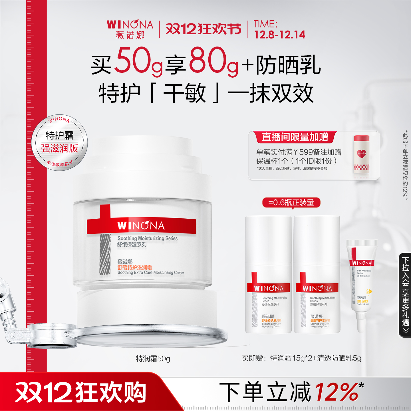 薇诺娜特润霜干敏肌面霜修护补水