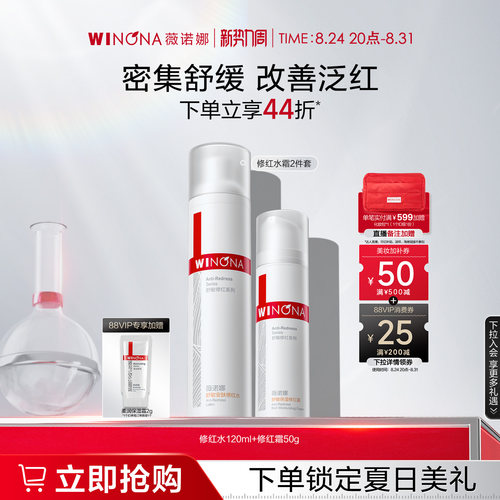 薇诺娜舒敏保湿修红水乳套装敏感肌舒缓修护改善泛红补水护肤套装