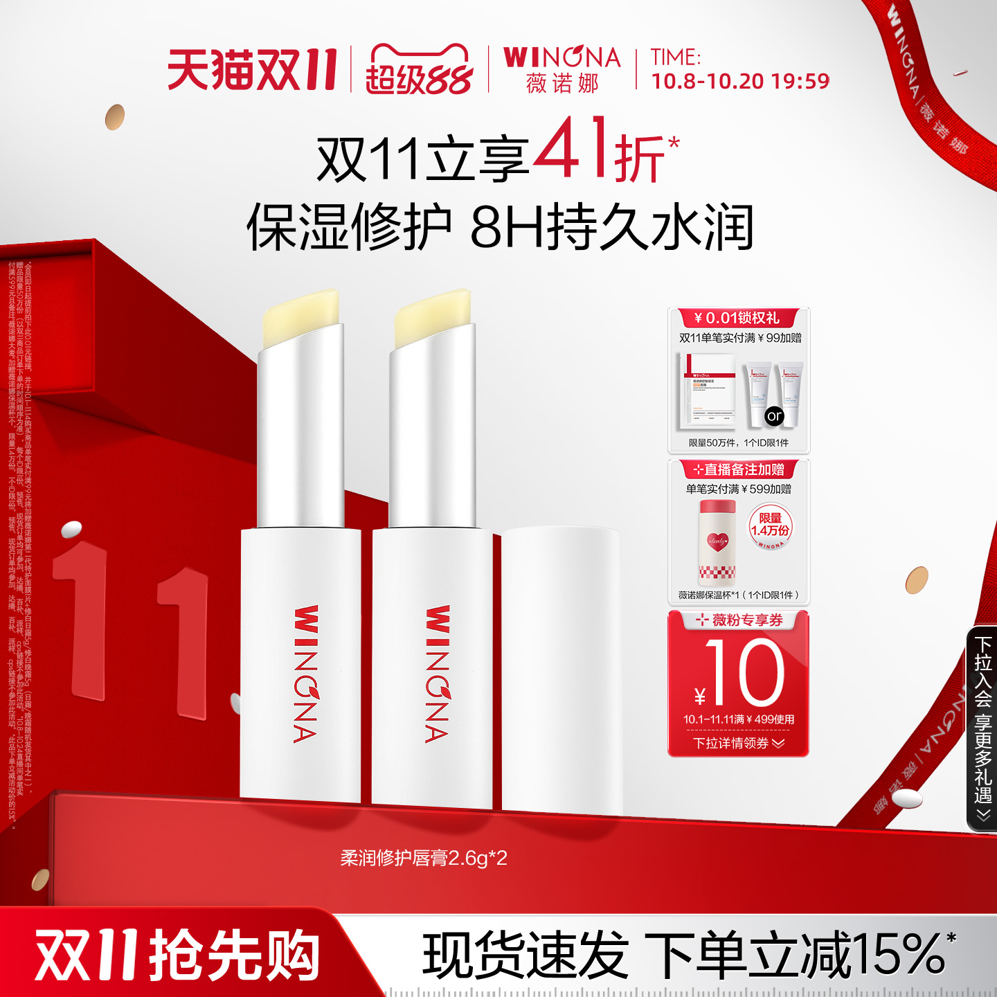 薇诺娜柔润修护唇膏淡纹8h水润