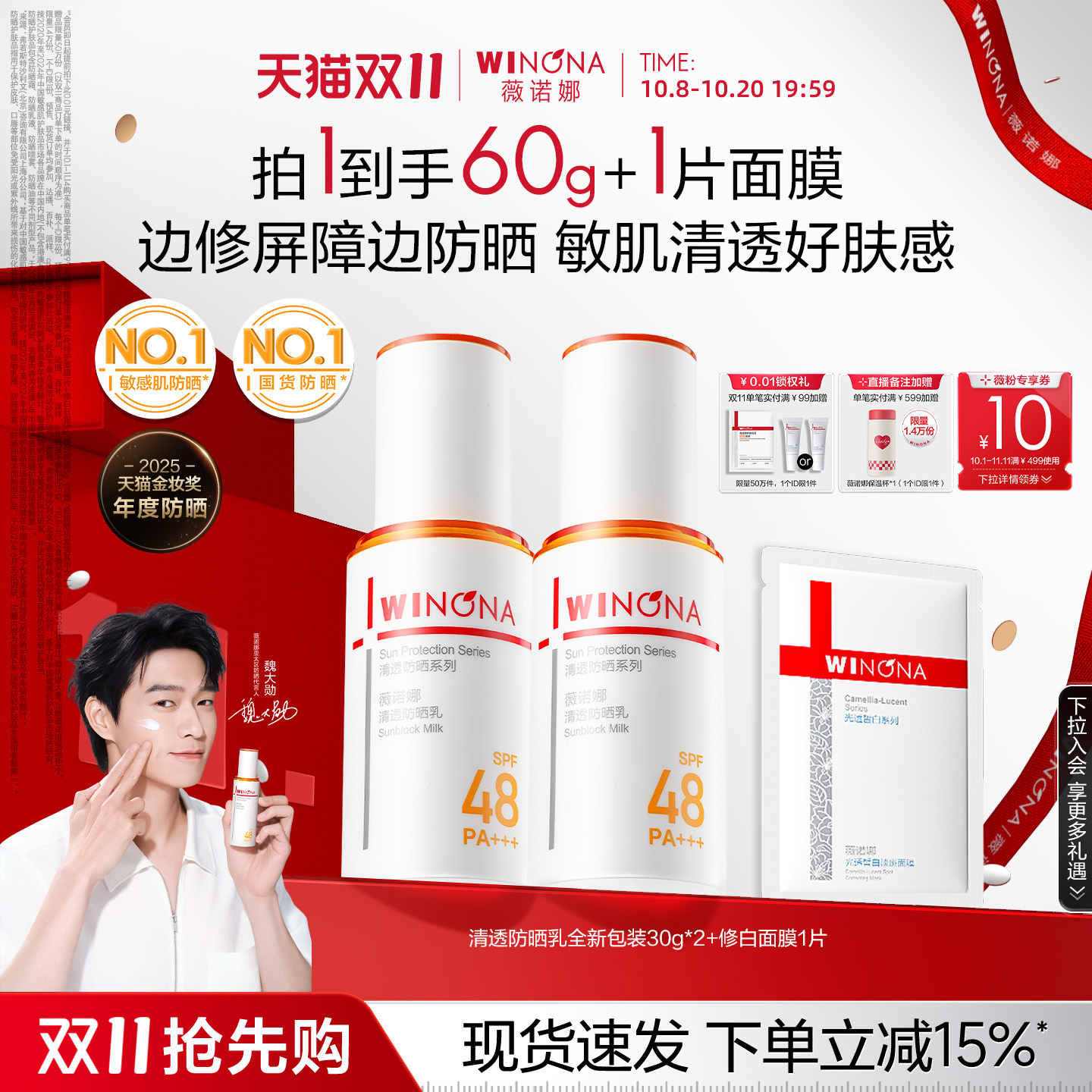 【双11抢先购】薇诺娜清透防晒乳隔离霜敏肌面部身体夏季清爽学生