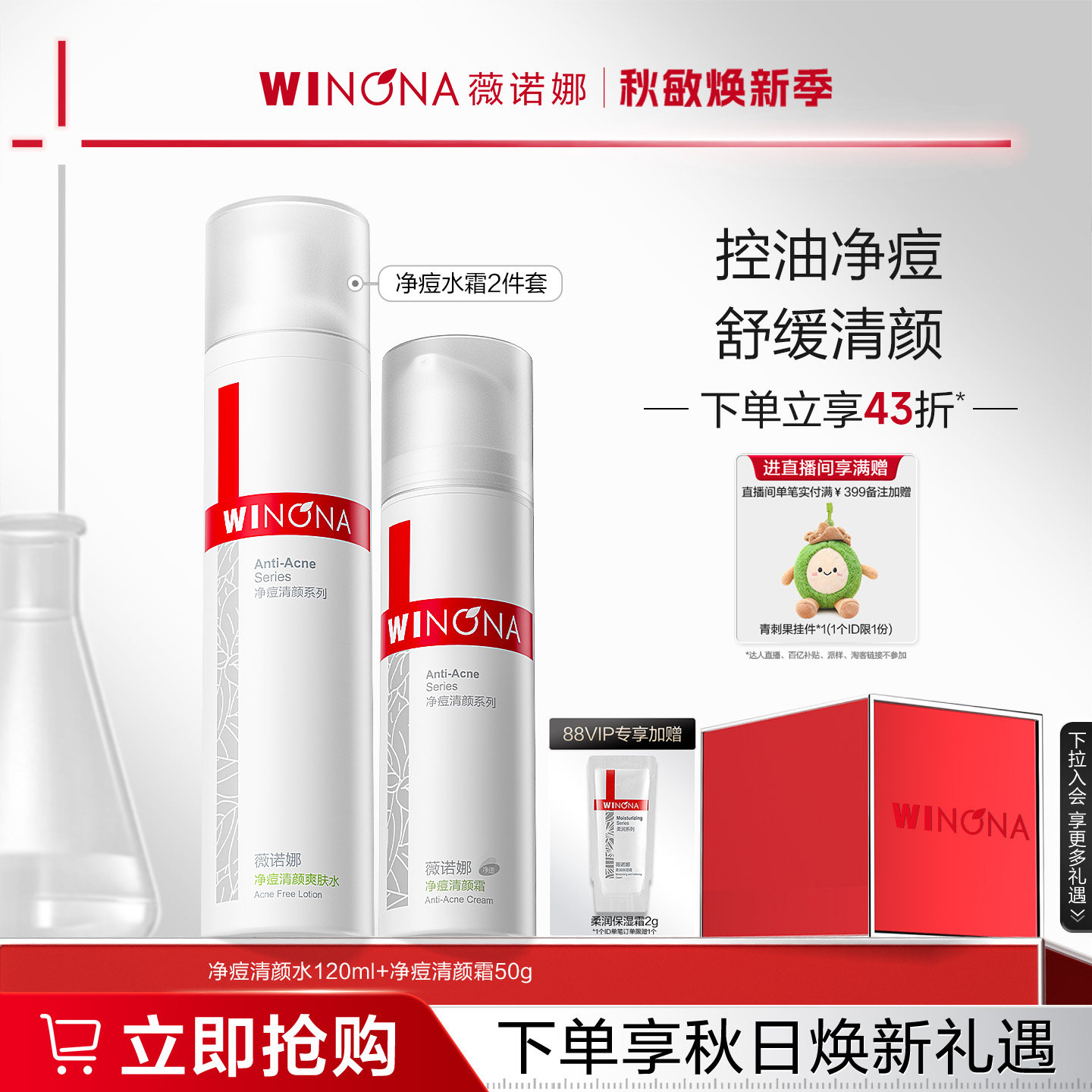 薇诺娜净痘清颜护理套装油痘敏感肌舒缓修护控油护肤水乳开学礼物图片
