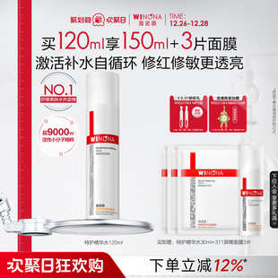 薇诺娜舒敏保湿 特护精华水敏感肌爽肤水化妆水湿敷水舒缓修护补水