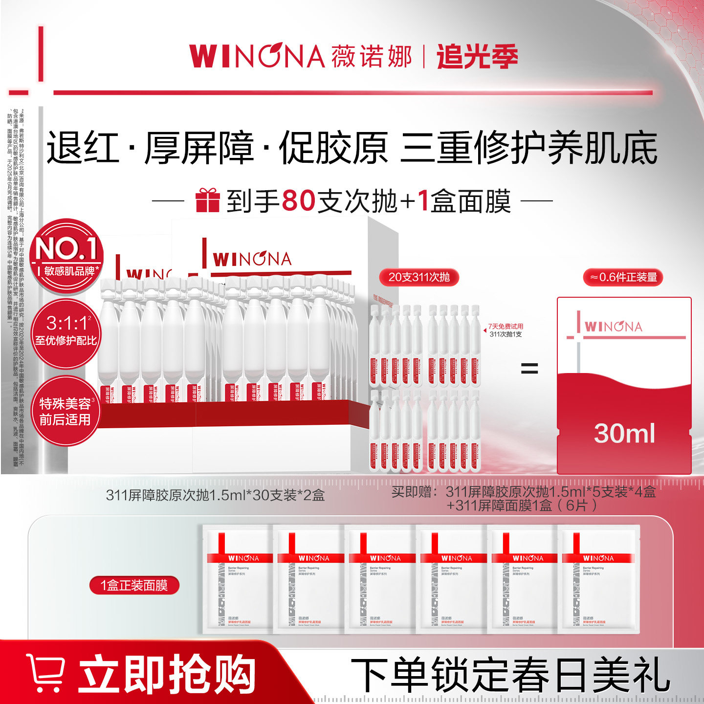 第二代薇诺娜311屏障胶原次抛精华液 敏感肌修护补水保湿面部舒敏