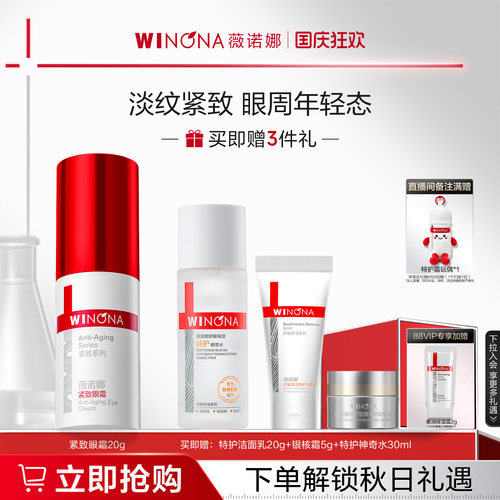 皮肤弹性紧致 补水明媚双眸