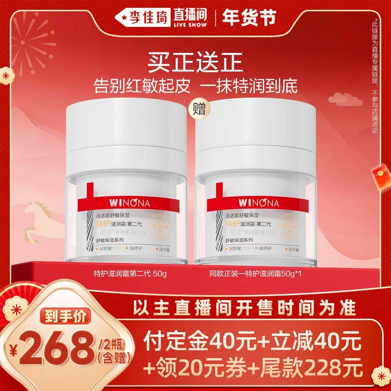 【李佳琦美妆节10点付定金】薇诺娜特护滋润霜第二代官方正品,美容护肤/美体/精油,乳液/面霜,淘宝优惠券,粉丝福利购,淘宝优惠卷