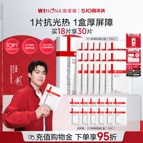 薇诺娜屏障修护乳霜面膜2片