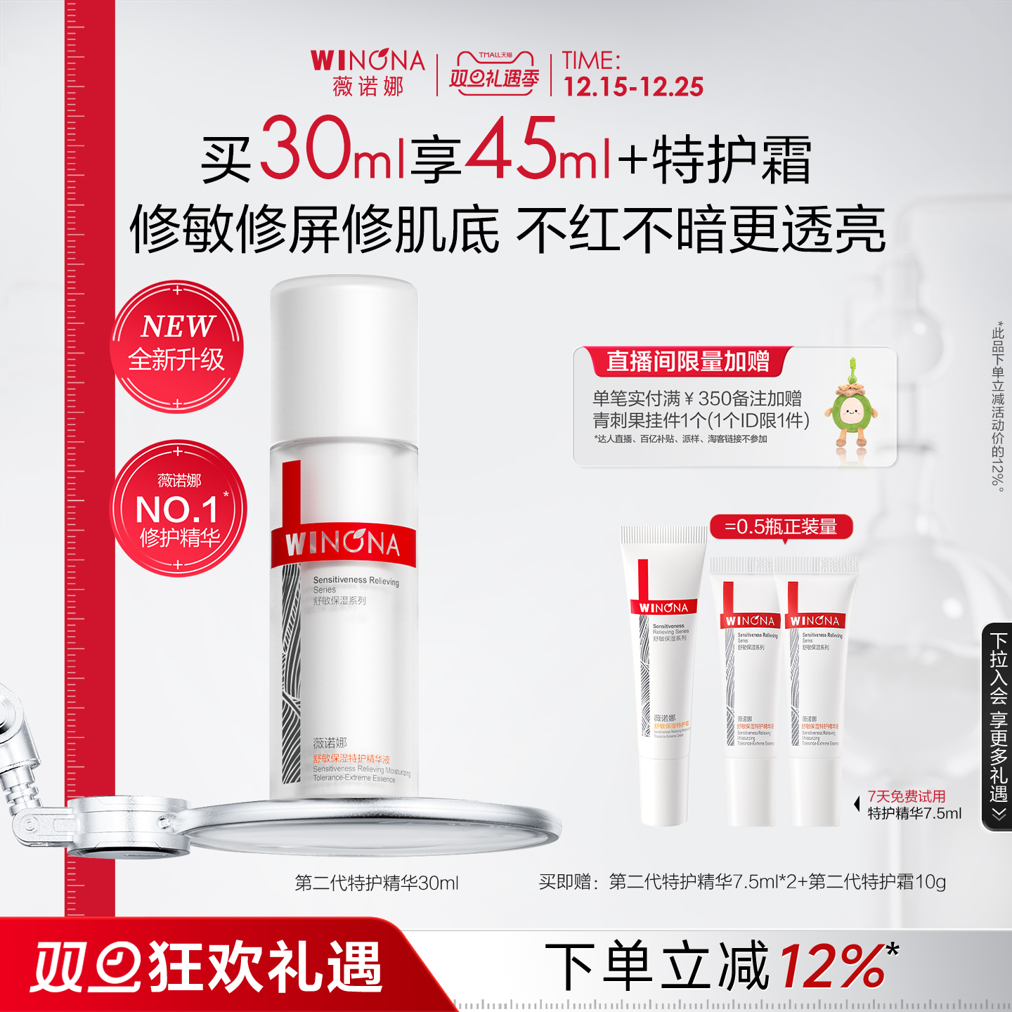 第二代薇诺娜特护精华液 敏感肌舒缓保湿补水修护屏障退红