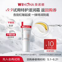 薇诺娜第二代特护滋润霜5g干敏肌面霜