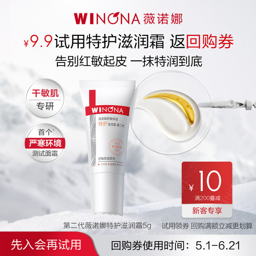 【U先派样】 薇诺娜第二代特护滋润霜5g 干敏肌面霜舒缓修护保湿