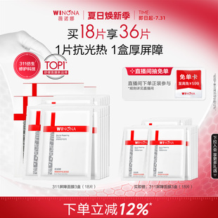 院線級舒緩修護貼片補水保濕 薇諾娜311屏障面膜 敏感肌閃退干敏紅