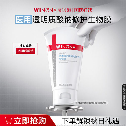 【新品】薇诺娜透明质酸钠修护生物膜敏感肌舒敏保湿补水修护面霜
