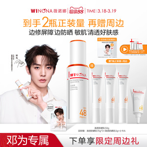 薇诺娜清透防晒乳敏感肌通勤面部防