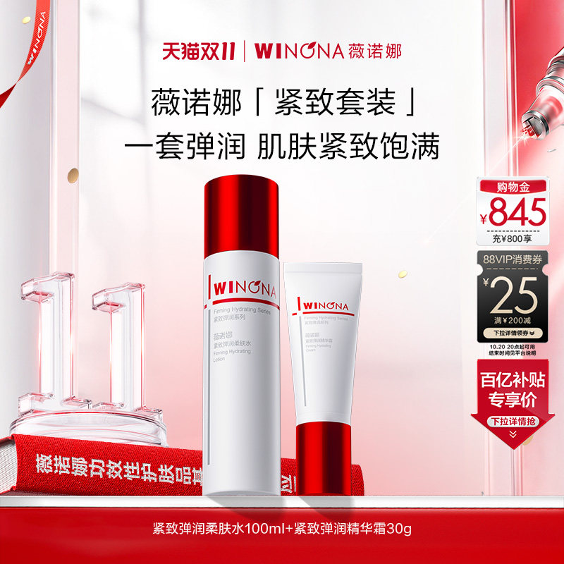 【双11现货速达】薇诺娜紧致弹润精华液舒缓保湿柔肤水淡细纹抗皱
