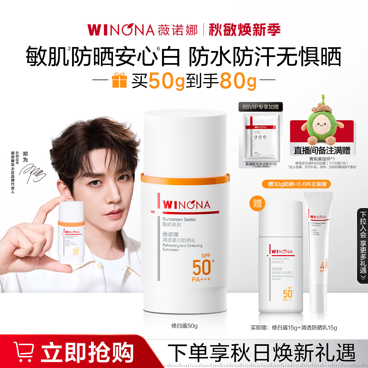 薇诺娜修白盾 美白防晒乳高倍防晒霜隔离敏感清爽晒后修护油皮女