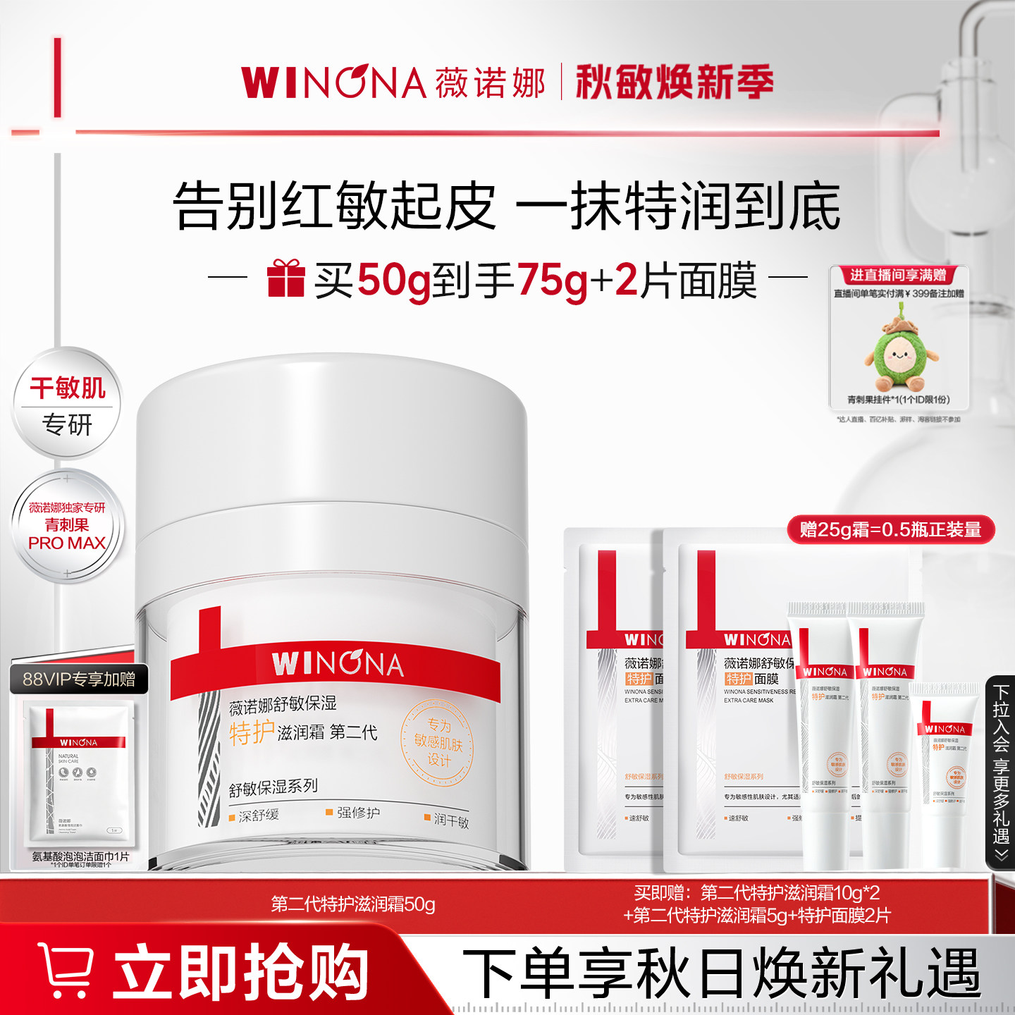 速 薇诺娜第二代特护霜50g 贈同款25g 特护面膜1片 弹限时 - 86线报