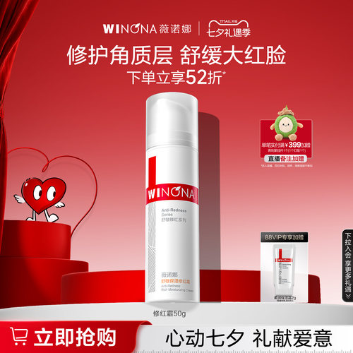 改善泛红 修护角质层