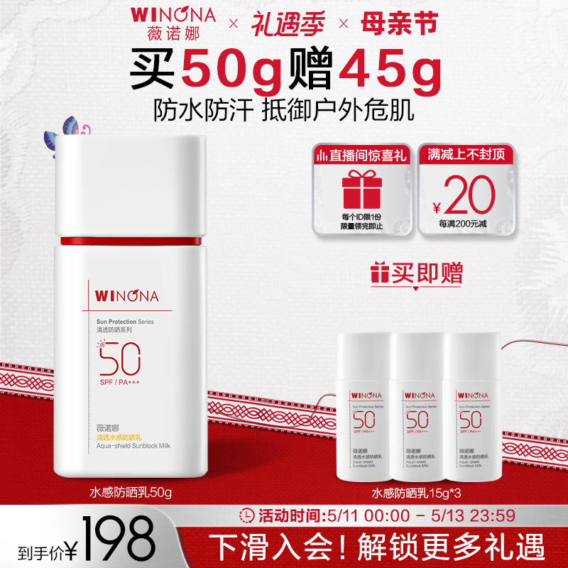 薇诺娜清透水感防晒乳SPF50面部防护敏感肌户外清爽防水防晒军训 美容护肤/美体/精油 防晒霜 原图主图