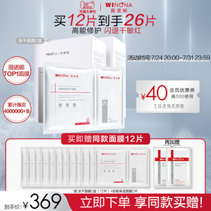 【立即抢购】薇诺娜舒缓修护冻干面膜 贴片补水保湿舒缓敏感补水