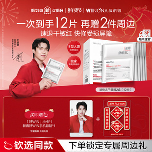 【钦选同款】薇诺娜舒缓速修胶原冻干面膜 修护屏障退红保湿补水