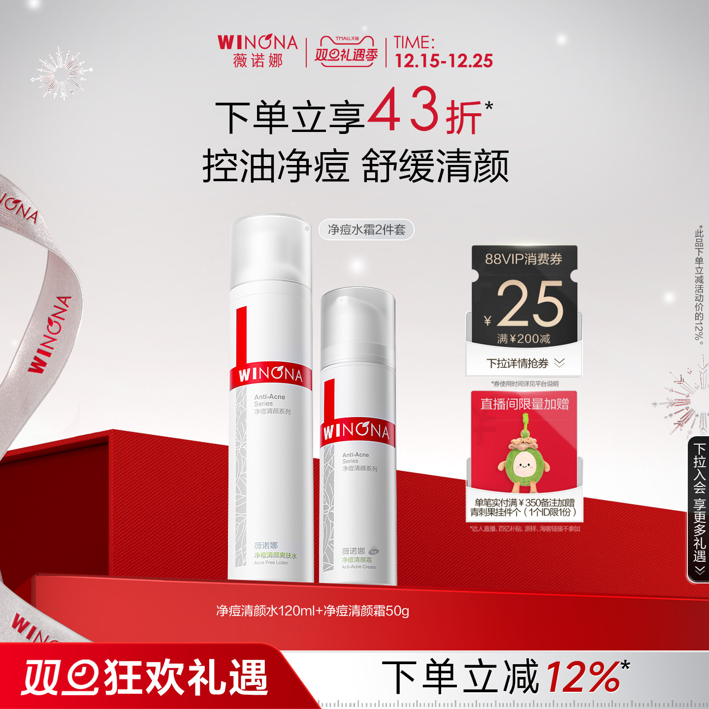 薇诺娜净痘清颜护理套装 敏感肌清爽控油保湿清洁平衡水油男女