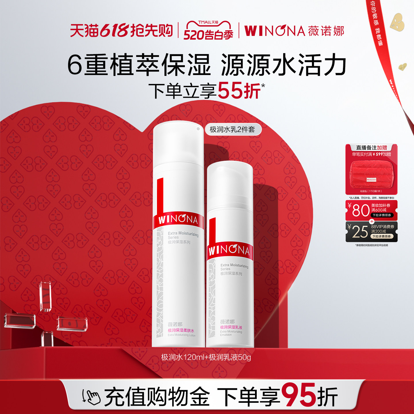 薇诺娜极润保湿水乳套装 129元 - 线报酷