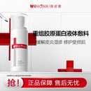 抢!薇诺娜酵母重组胶原蛋白液体敷料