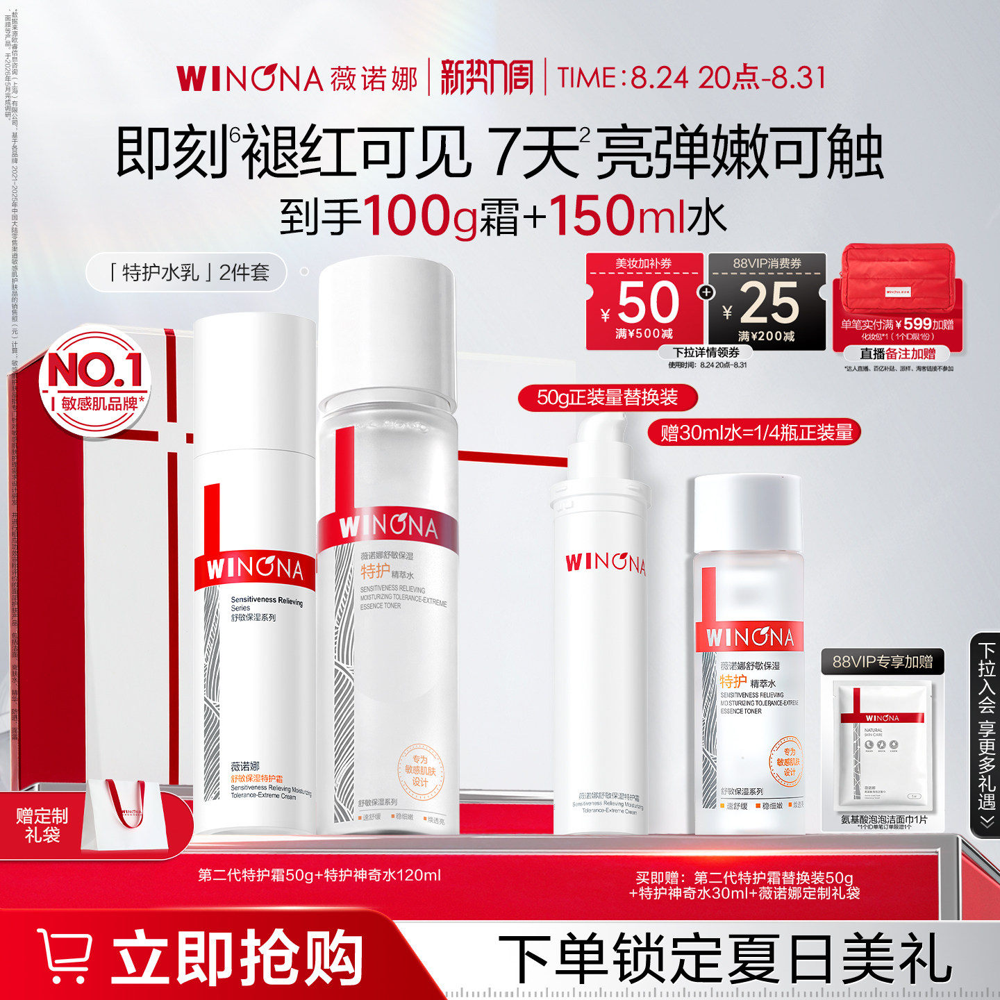 速 薇诺娜特护水霜套装 贈替换装50g 特护水30ml 洁面巾 薇诺娜定制礼袋 - 86线报
