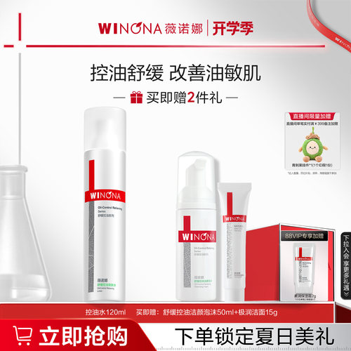水油平衡 清爽控油