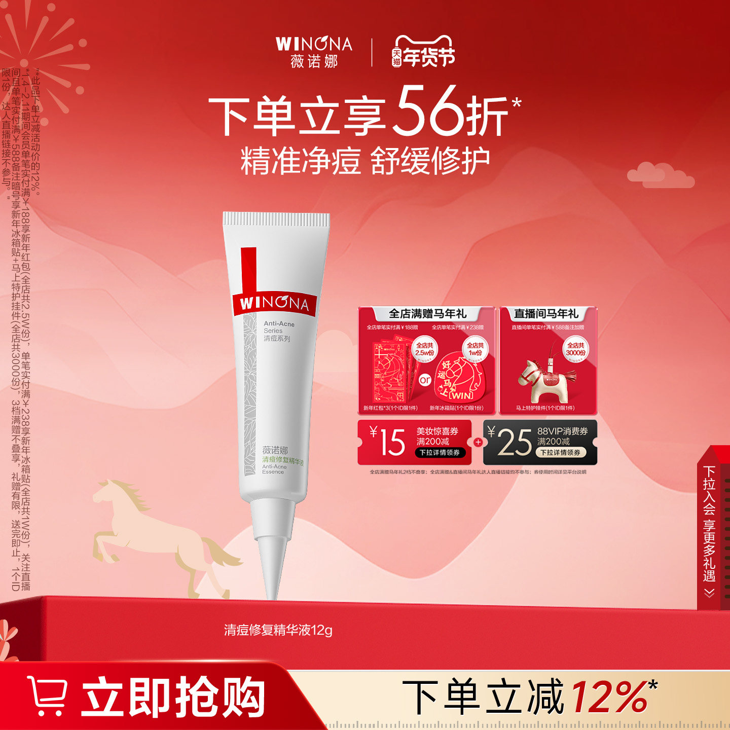 薇诺娜清痘修复精华液 面部控油舒缓保湿平衡水油痘去闭口学生