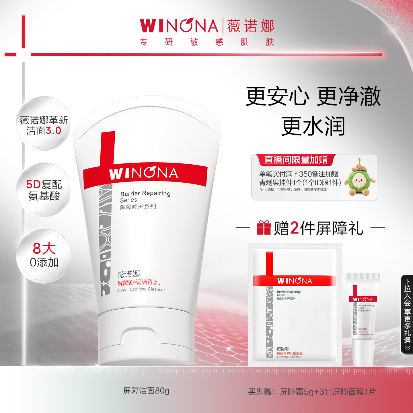 薇诺娜屏障舒缓洁面乳氨基酸温和清洁洗面奶深层舒缓补水敏感肌女