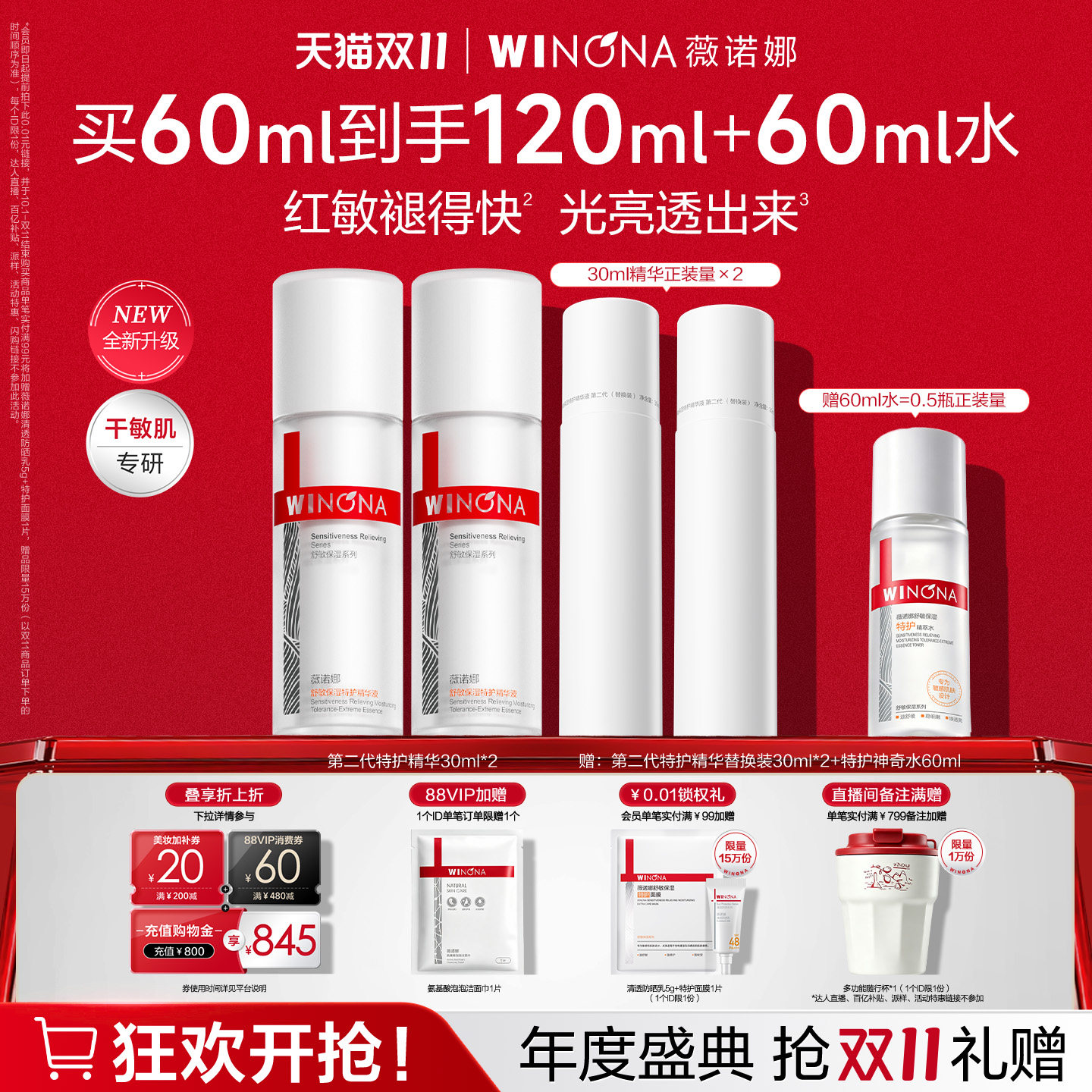 第二代薇诺娜特护精华液修护皮肤屏障补水