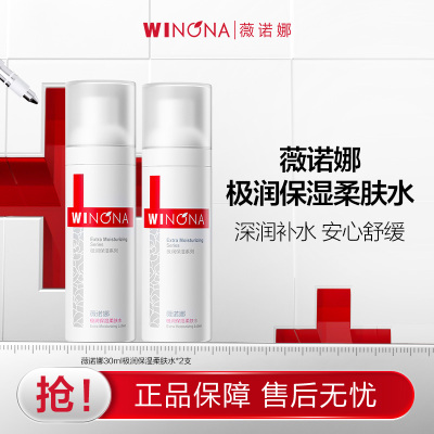 薇诺娜极润保湿柔肤水滋润30ml