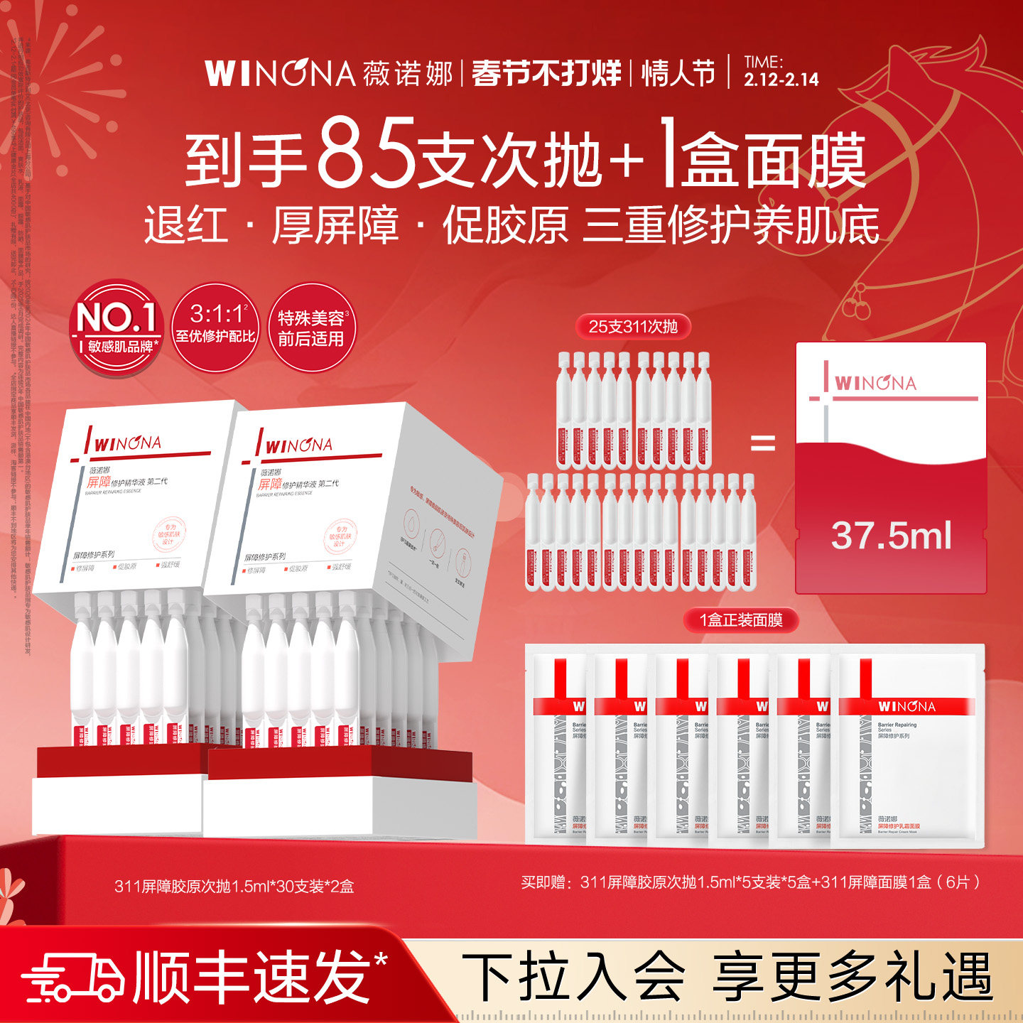 第二代薇诺娜311屏障胶原次抛精华液 敏感肌修护补水保湿面部舒敏