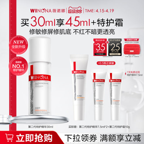 第二代薇诺娜特护精华液修护皮肤屏障补水保湿舒缓敏感肌退红精华