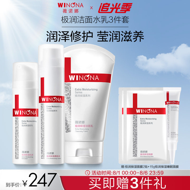 薇诺娜极润保湿水肌套装 补水修护 滋润改善皮肤屏障舒缓春夏护肤使用感如何?