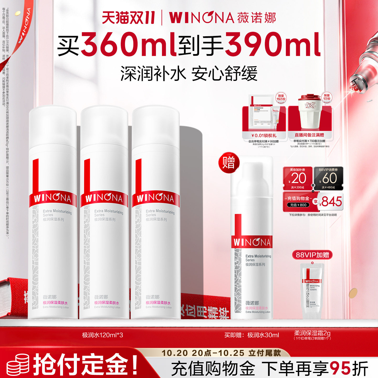 【双11立即付定】薇诺娜极润保湿柔肤水 敏感肌爽肤水化妆水湿敷