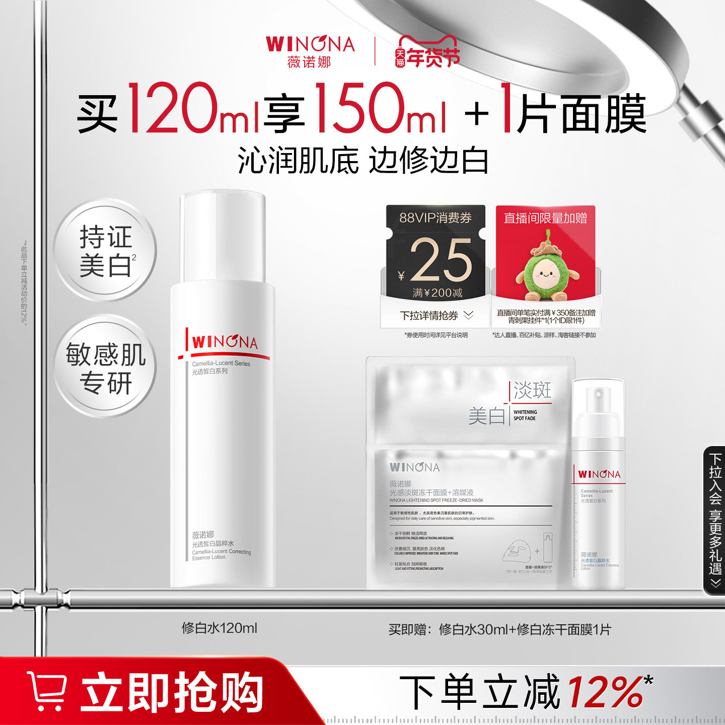 薇诺娜光透皙白晶粹水美白淡斑补水改善暗沉痘印修护化妆水爽肤水,美容护肤/美体/精油,化妆水/爽肤水,淘宝优惠券,粉丝福利购,淘宝优惠卷