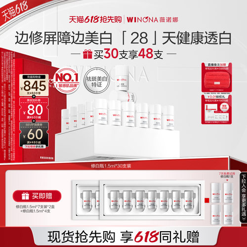 【618抢先购】薇诺娜修白瓶光透皙白淡斑精华 美白次抛祛斑精华液