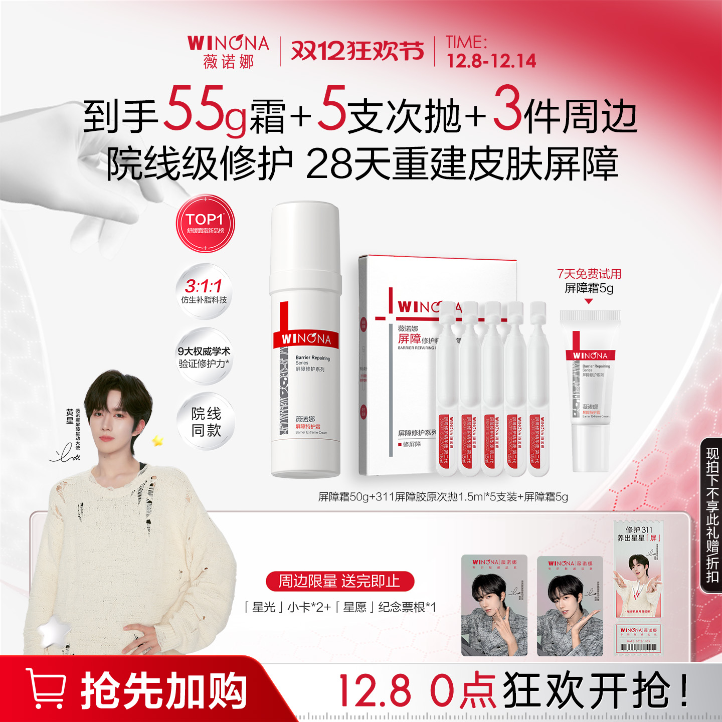 薇诺娜屏障特护霜舒缓修护