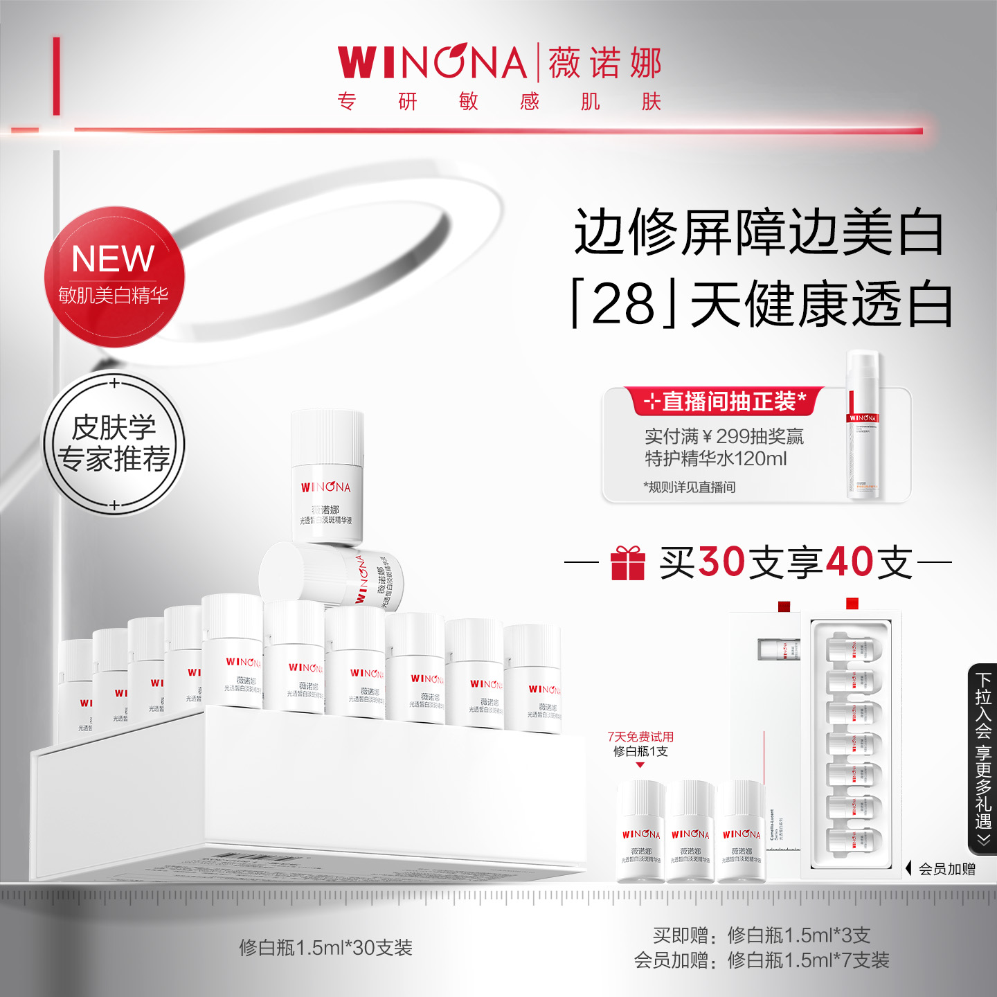 薇诺娜修白瓶光透皙白淡斑精华液美白次抛敏感肌改善暗沉祛斑提亮