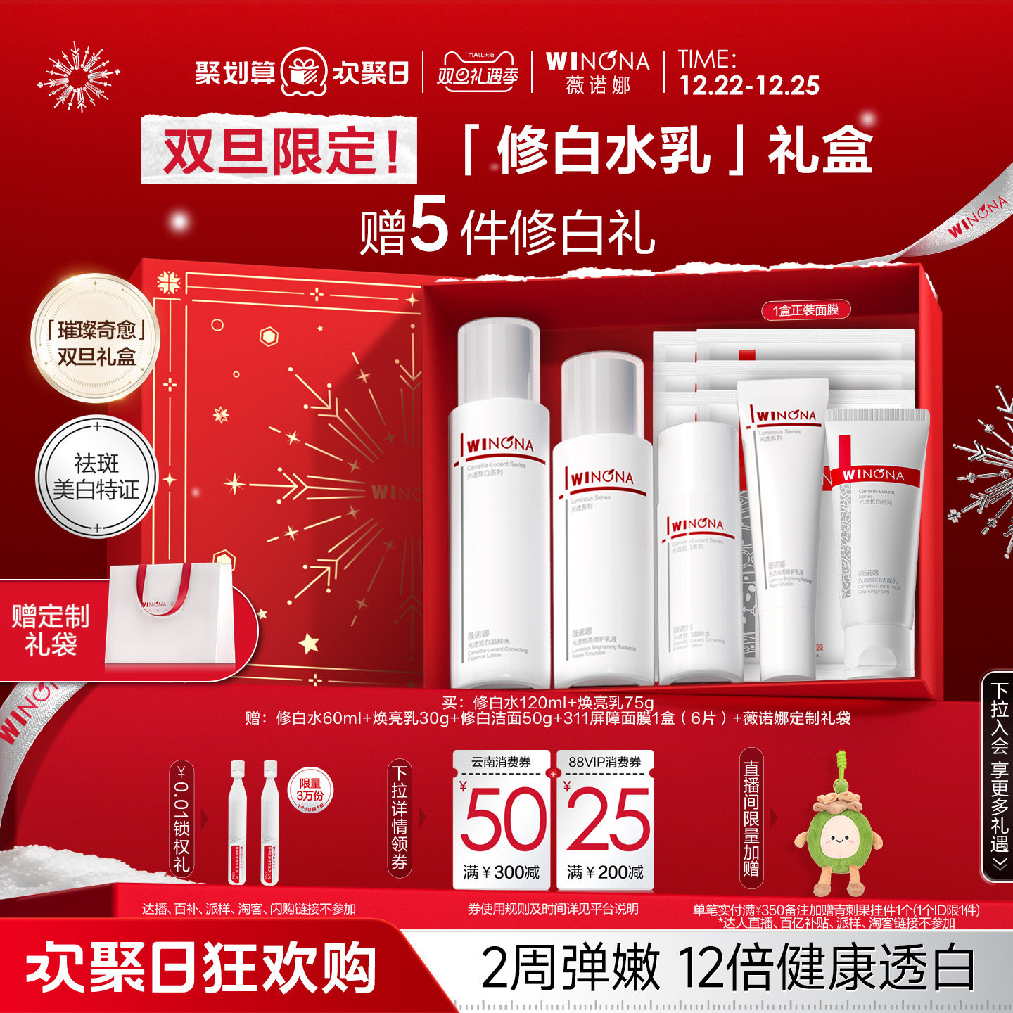 【圣诞礼物】薇诺娜修白水乳套装淡化痘印美白精华祛斑提亮敏感