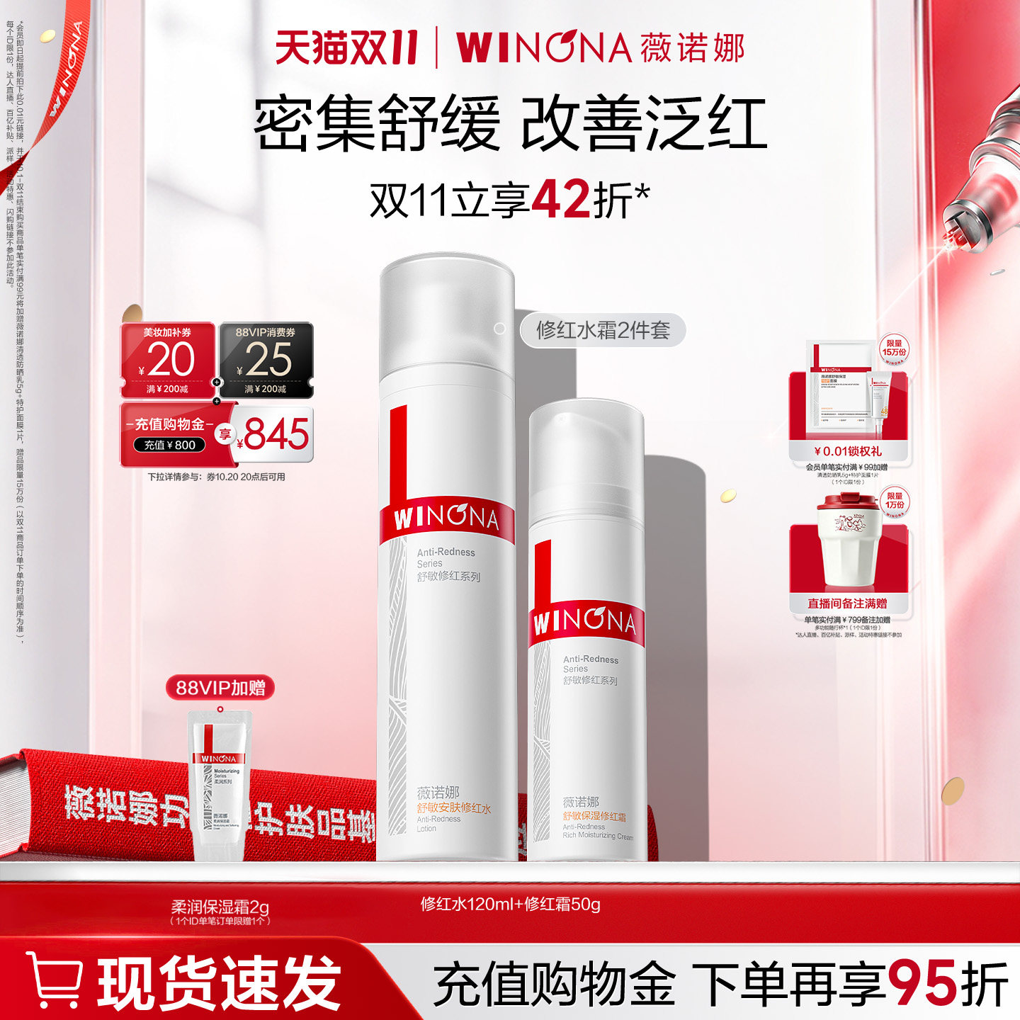 【双11现货速达】薇诺娜舒敏保湿修红水乳套装敏感肌舒缓修护改善