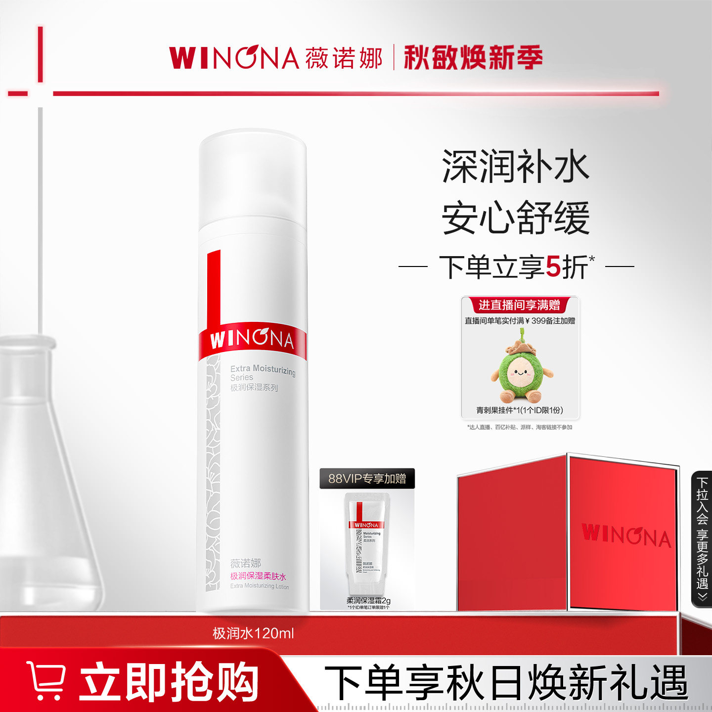 薇诺娜极润保湿柔肤水 敏感肌爽肤水化妆水湿敷护肤干皮舒缓补水