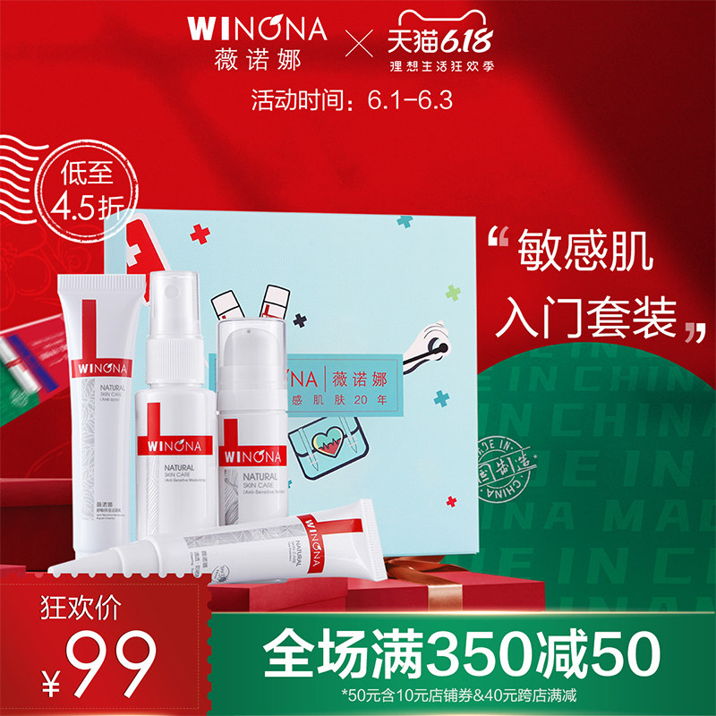 薇诺娜中干性敏感肌肤护理套装 敏感肌护肤品 修护角质层 红血丝