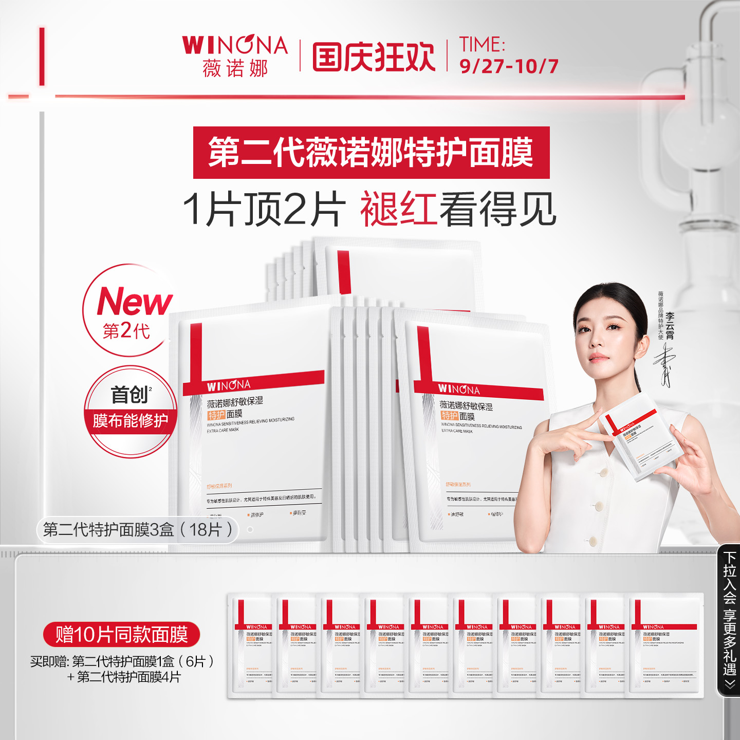薇诺娜特护面膜舒敏保湿敏感肌