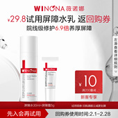 30ml屏障修护水 5g屏障特护霜 会员尝鲜派样 薇诺娜屏障水乳